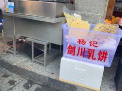 -杨记乳扇·雕梅