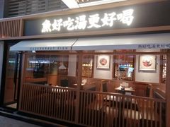 门面-江渔儿酸菜鱼(奥园广场金发购物中心店)