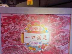 -华威约饭街