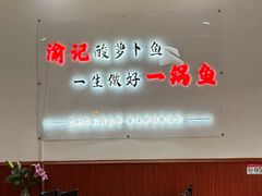 -大理.老字号渝记酸萝卜乌鱼(古城总店)