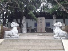 -定园