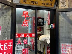 -杨记包子铺(铁树斜街店)