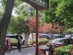 -段生记肉丸糊辣汤(西铁大明宫住宅小区店)