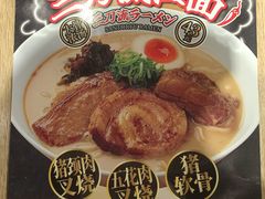 -味千拉面(上虞万和城分店)