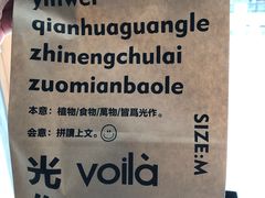 -光作面包Voila Lumiere(中山店)