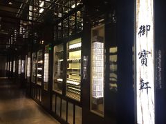 -御宝轩(益丰·外滩源店)