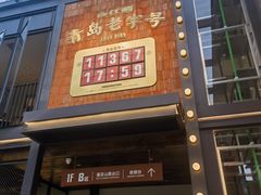 -永红源啤酒·烧烤·海鲜·大排档(台柳路店)