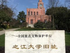 -之江大学-旧址