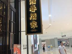 门面-湘春酒家·1989(湘春路店)