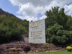 -九乡旅游区