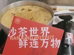-燃计沙茶皇·香港沙茶火锅(人广旗舰店)