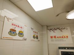 -百花传统甜品店(原址店)