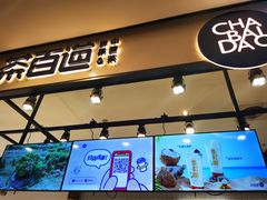门面-茶百道(SKLP新光里+店)