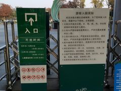 开放时间-白塘生态植物园