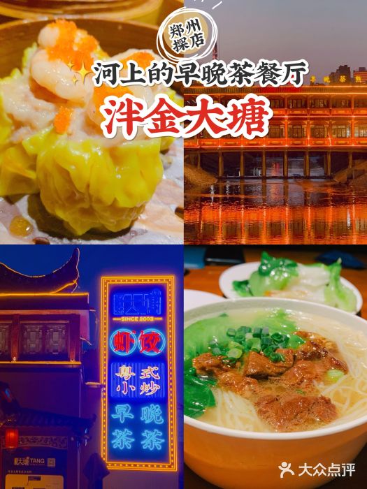 泮金大塘(北二七路店)图片