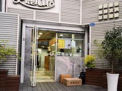 门面-美丽心情蛋糕(江苏路店)