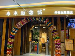 -昆明大悦城未来动物城(螺蛳湾中心店)