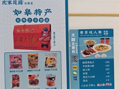 -沈家花园如皋菜(海阳路店)