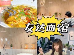 -友达面馆(广州总店)