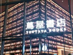 -茑屋书店(天目里店)