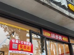 -味多美蛋糕(西安门店)