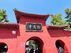 -洛阳白马寺