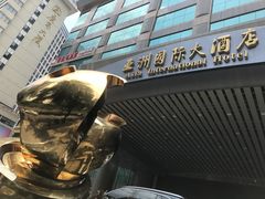 -亚洲国际大酒店