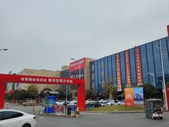 -成都国际商贸城