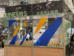 -LUNEURS月乐诗·法式冰淇淋(环贸店)