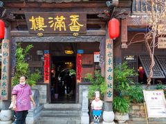 门面-香满楼(临安路店)