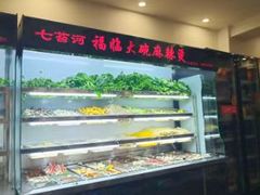 -七台河福临大碗麻辣烫