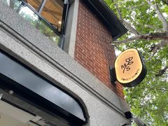 门面-Money Shops(愚园路店)