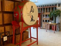 -局气 烤鸭·北京菜(光华路店)