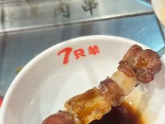 -古彭7只羊·徐州烧烤(旗舰店)