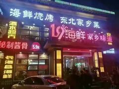 -19°c海鲜烧烤大排档