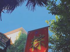 -璐坊粽王(复兴中路店)