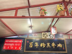 -百年粉蒸牛肉