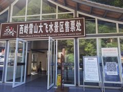 -西岭雪山大飞水景区