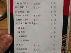菜单-聚点串吧·北京烧烤(公益西桥店)