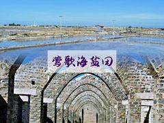-莺歌海盐场