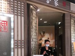 门面-田舍家Inakaya(天汇igc店)