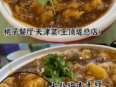 -桃子餐厅·天津菜(红星路直营店)