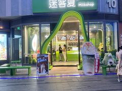 -迷客夏Milksha(圆融天幕店)