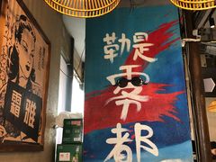-炉小二铜锅牛蛙•川湘菜(三里屯店)
