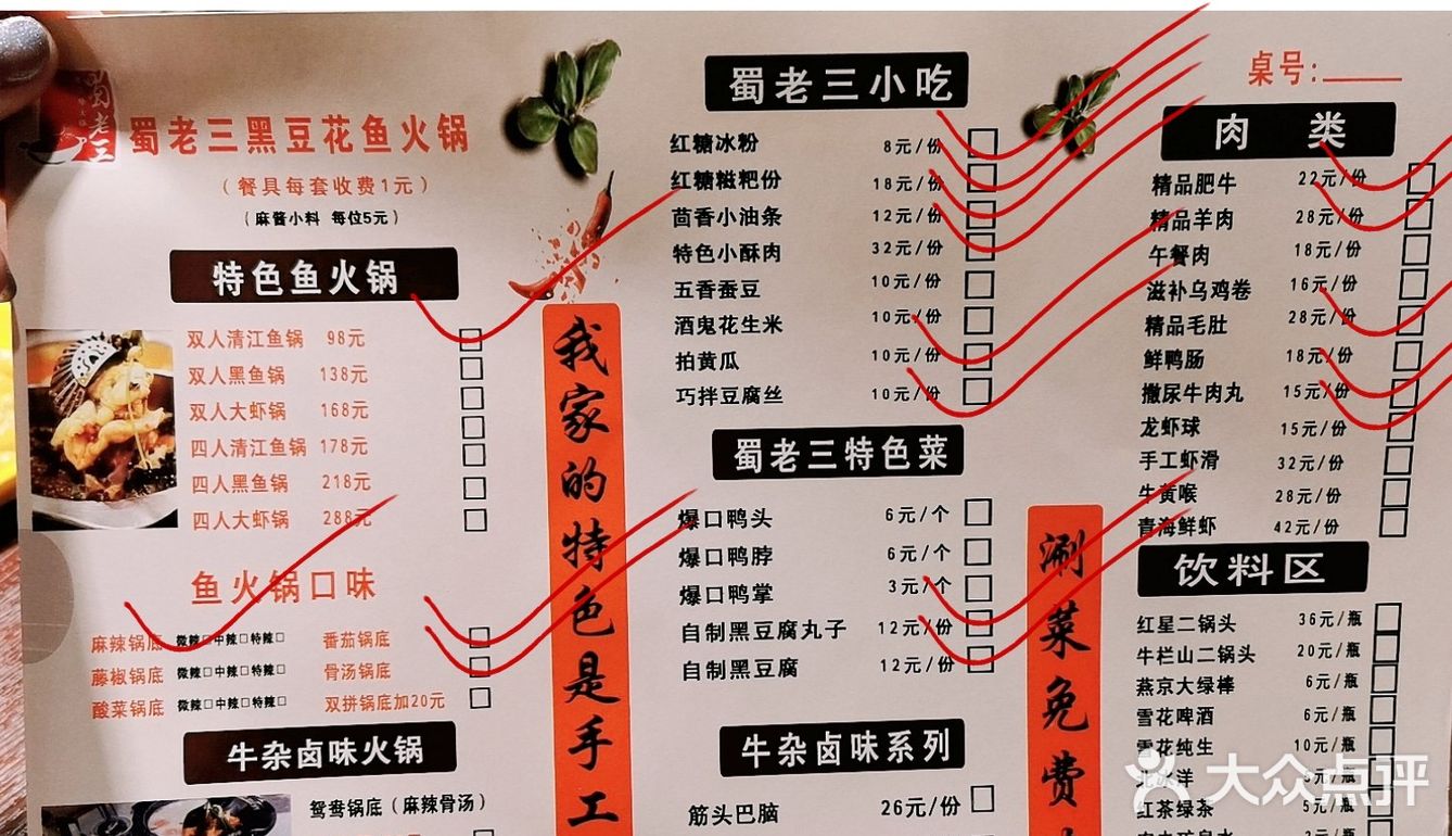 顺义不舍得推荐的宝藏小店-蜀老三黑豆花鱼火锅