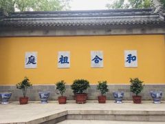 -寒山寺