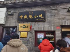 -增盛魁小吃店