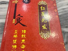 -红星光发煲仔饭(大石街店)