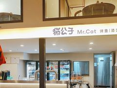 -猫公子纸上烤鱼烧烤•Bistro小酒馆(钱江世纪城店)
