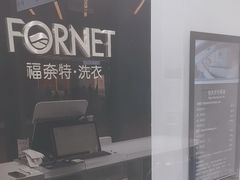 -福奈特洗衣洗鞋(宝华广场店)